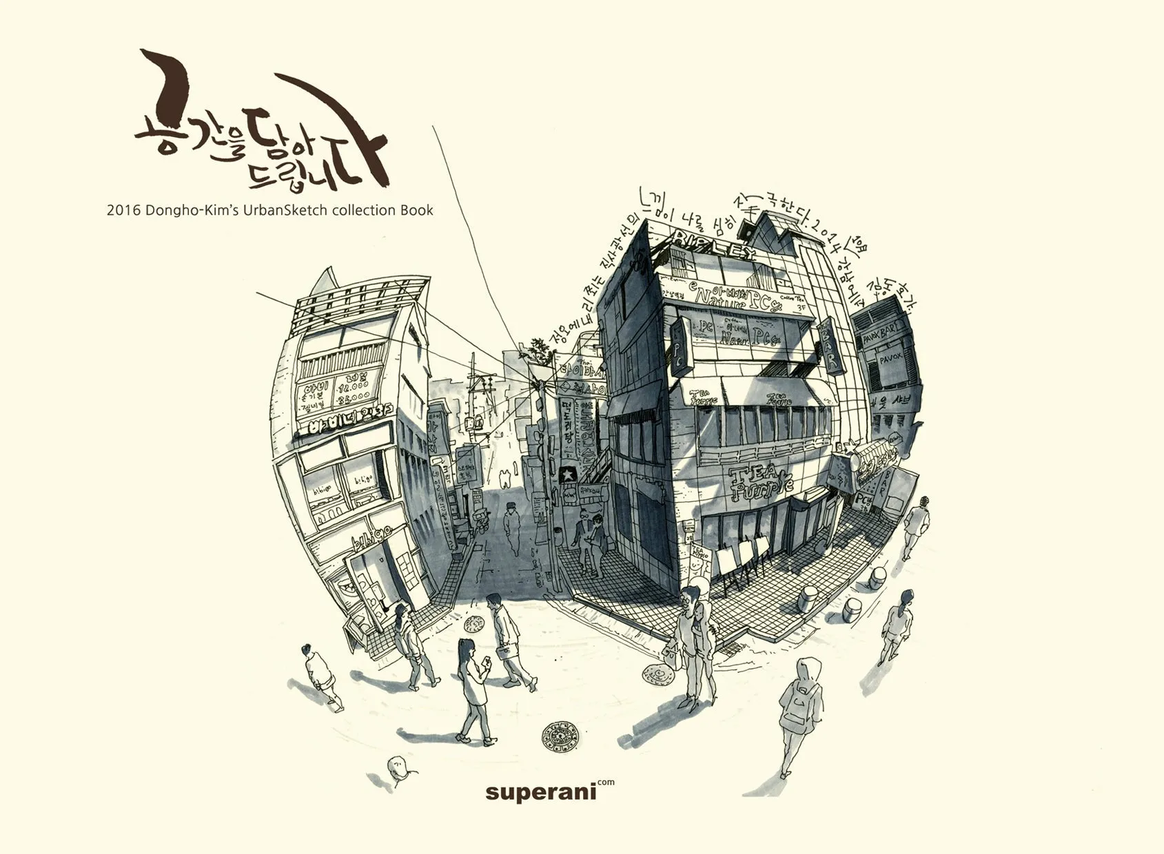 2016 DONGHO KIM'S URBAN SKETCH COLLECTION HC